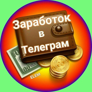 Логотип телеграм канала @zarabotai_rubli — ✔️Заработай Babosiki ®