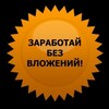 Логотип телеграм канала @zarabotaybezvlogeeniy — Заработай на отзывах!