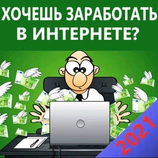 Логотип телеграм канала @zarabotk_v_internet — Лучший заработок в интернете