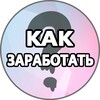 Логотип телеграм канала @zarabotki_biz — КАК ЗАРАБОТАТЬ | Бизнес Идеи