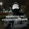 Логотип телеграм канала @zarabotny — заработок на отзывах|moshnob