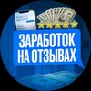 Логотип телеграм канала @zarabotok_delai_otzivi — Быстрый старт в запусках
