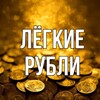 Логотип телеграм канала @zarabotoknaotzuva — Лёгкие рубли | Заработок на отзывах