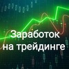 Логотип телеграм канала @zarabotoksdobrovskim — Трейдинг с Добровским