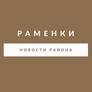 Логотип телеграм канала @zaramenki2 — За Раменки!
