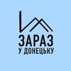 Telegram channel Зараз у Донецьку logo