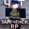 Логотип телеграм канала @zarechenskrp — Зареченск РП
