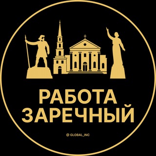 Telegram channel Вакансии в Заречном logo