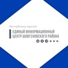 Логотип телеграм канала @zarewo01 — Единый информационный центр Шовгеновского района