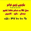 Telegram channel باربری زرین ترابر مشهد logo