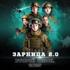 Логотип телеграм канала @zarnicakrsk2025 — Зарница 2.0 | Красноярск