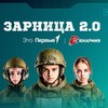 Логотип телеграм канала @zarniki2 — 🔥ТИКО. Зарница 2.0🔥