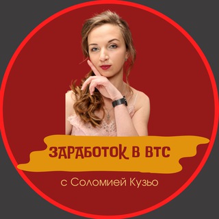 Логотип телеграм канала @zaro_bitoc — Зapaбotoк в BTC с Coломией Кузьо