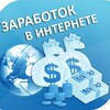 Логотип телеграм канала @zarobotokvinternetevlada — Инвестиции Официального Канала!.