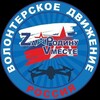 Логотип телеграм канала @zarodinuvmestezov — Za*Родину Vместе