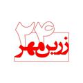 Logo saluran telegram zarrinmehr24 — زرین مهر۲۴