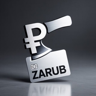 Telegram channel ZARUB - плати за рубежом logo