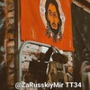 Логотип телеграм канала @zarusskiymir — За Русский Мир. Тактики Тучи (ТТ34)