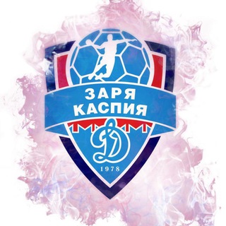 Логотип телеграм канала @zarya_kaspiya — Гандбольный клуб «Заря Каспия»
