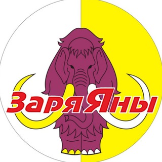 Логотип телеграм канала @zarya_yana — Заря Яны