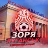 Логотип телеграм -каналу zaryaluhansk — "ЗОРЯ" ЛУГАНСЬК - З Луганськом у серці !