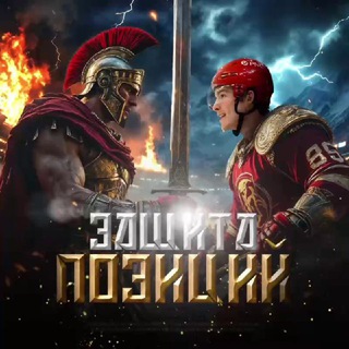 Логотип телеграм канала @zaschita_position — ⳄⲀⳂⳘⲦⲀ ⲠⲞⳄⳘЦⳘЙ