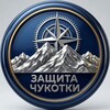 Логотип телеграм канала @zaschita_chukotka — Защита Чукотки