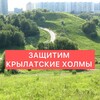 Логотип телеграм канала @zashchitim_holmy — Защитим Крылатские холмы
