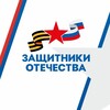 Логотип телеграм канала @zashchitnikiotechestvayanao — Защитники Отечества | Ямал