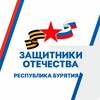 Логотип телеграм канала @zashchitnikirb — Защитники Отечества | Республика Бурятия