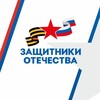 Логотип телеграм канала @zashcitniki44 — Защитники Отечества | Костромская область