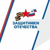 Логотип телеграм канала @zashitnikirm — Защитники Отечества | Мордовия