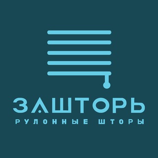 Логотип телеграм канала @zashtor — ЗАШТОРЬ (Рулонные шторы)