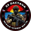 Логотип телеграм канала @zastava23 — "23 застава" Страйкбольный клуб. Геленджик
