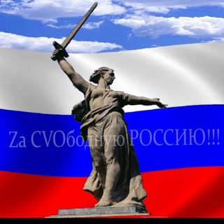 Логотип телеграм канала @zasvobonuyrussia — 🇷🇺Zа СVOбодную РОССИЮ!🇷🇺