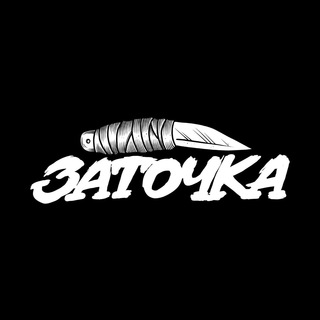 Логотип телеграм канала @zatochka_rap — Заточка