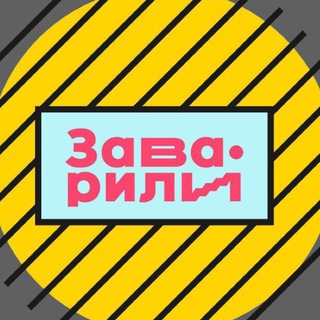 Логотип телеграм канала @zavareelee — Заварили бизнес