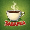 Telegram channel Заварка logo