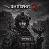 Логотип телеграм канала @zavas26 — ИМПЕРИЯ 🇷🇺