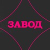 Логотип телеграм канала @zavodbowlingtver — ЗАВОД — боулинг, пицца, бильярд в Твери