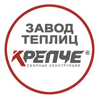 Логотип телеграм канала @zavodkrepcherf — Завод теплиц КРЕПЧЕ