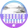 Логотип телеграм канала @zavolga_tg — Заволга Telegram