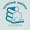Логотип телеграм канала @zavtrak_s_expertom — ПОЛЕЗНЫЙ ЗАВТРАК с Экспертом