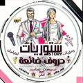 Logo saluran telegram zaxy0 — ستوࢪياެت حـࢪꫂف ضاެئـ؏ـة 💕 😻💕