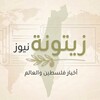 شعار قناة تلجرام zaytouna_news — زيتونة نيوز