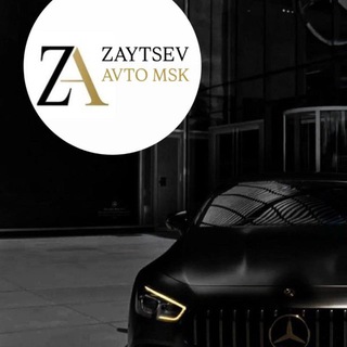 Логотип телеграм канала @zaytsev_avto_msk — Zaytsev | AVTO | MSK