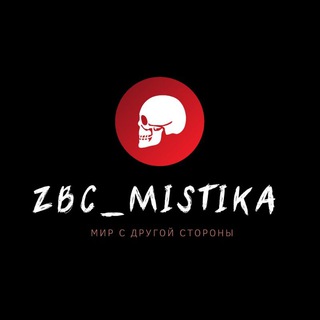 Логотип телеграм канала @zbc_mistika — zbc_mistika