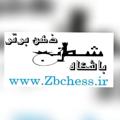 Logo saluran telegram zbchess — باشگاه شطرنج ذهن برتر