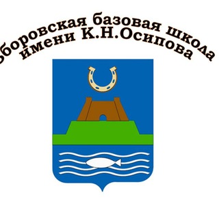 Логотип телеграм канала @zborovschool — Зборовская базовая школа имени К.Н. Осипова