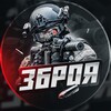 Логотип телеграм -каналу zbroya_channel — ЗБРОЯ